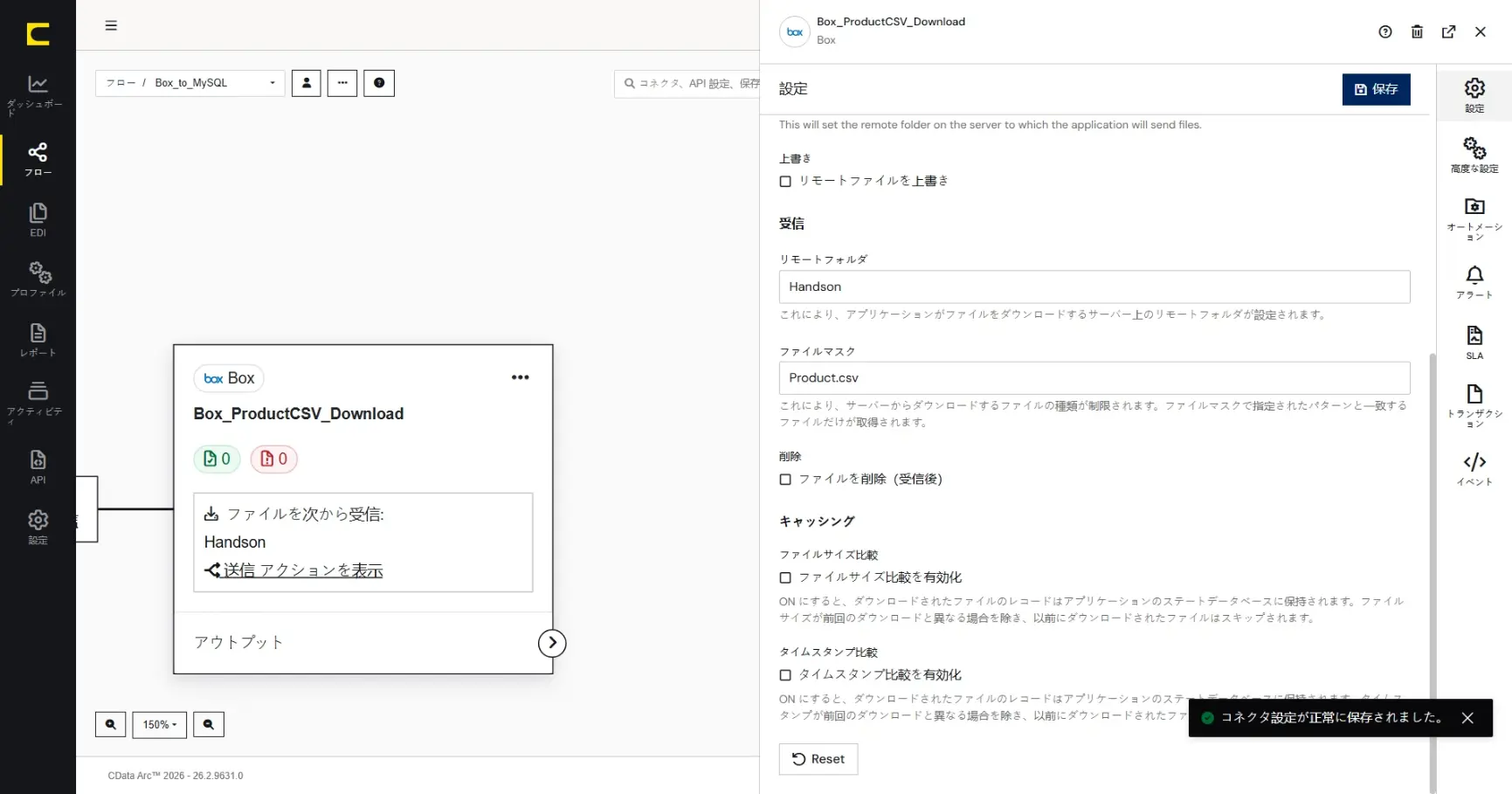 CData Arc ハンズオンテキスト(シナリオ2-2)
