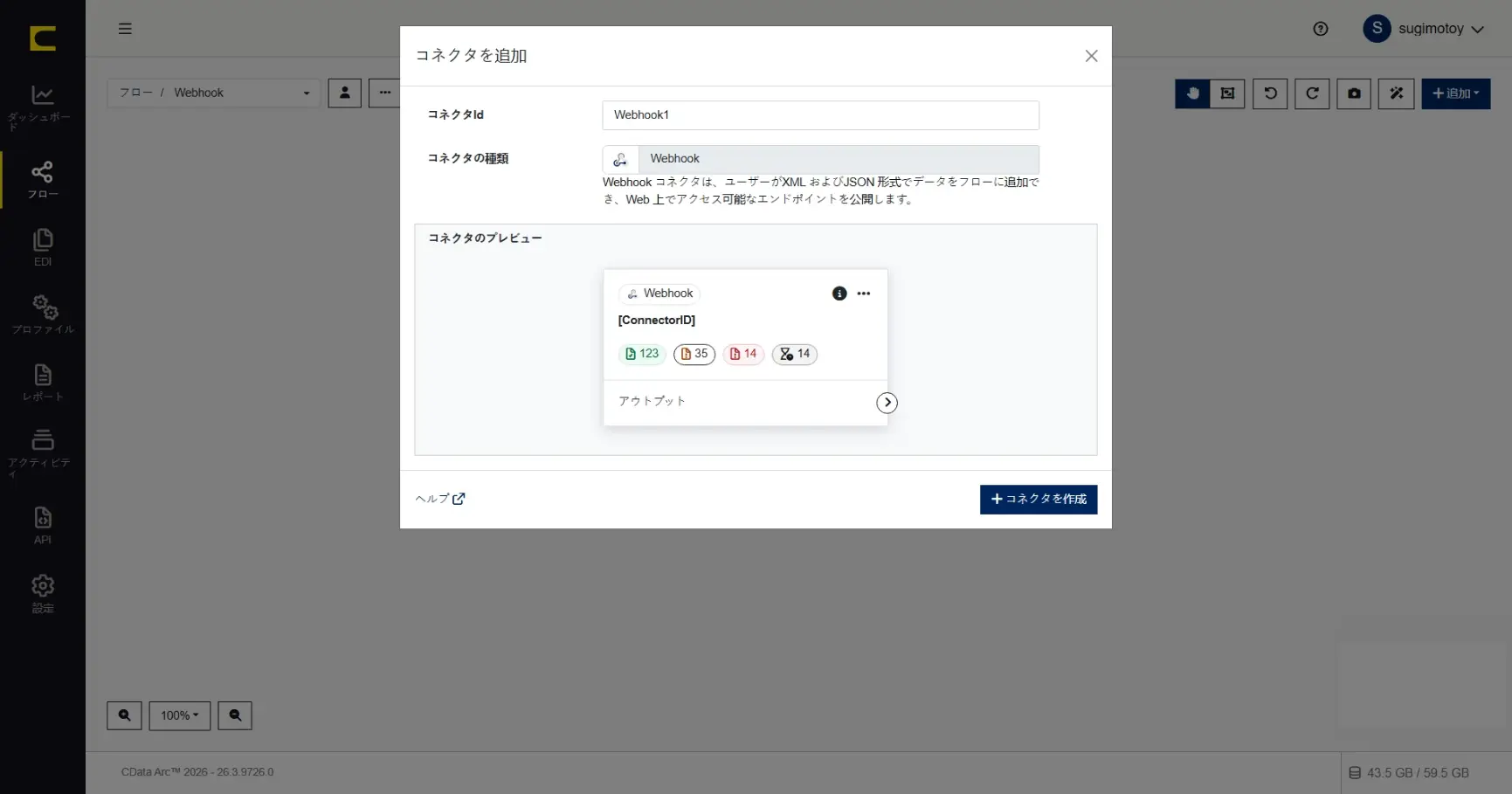 CData Arc 機能紹介 - Webhookコネクタ