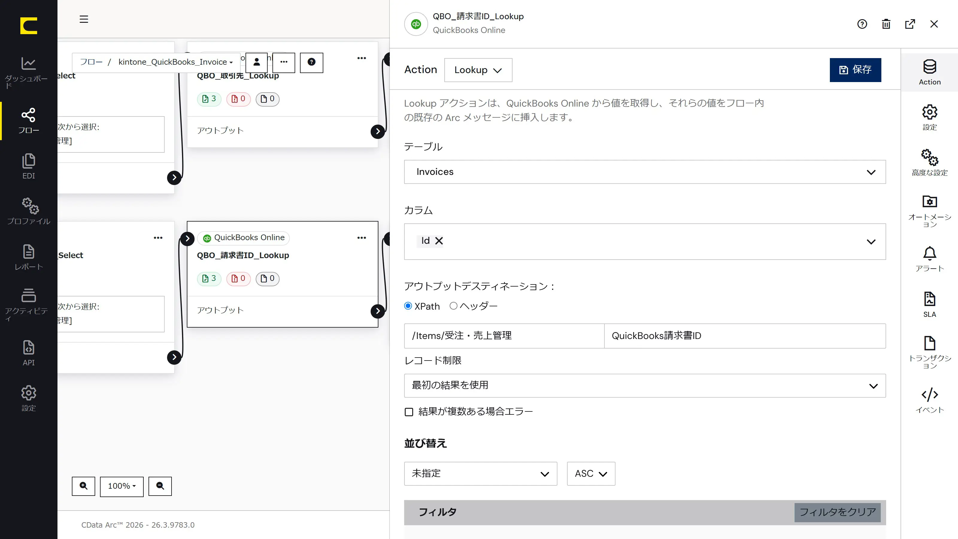 CData Arc で、kintone の受注からQuickBooks Online の請求書を作成する