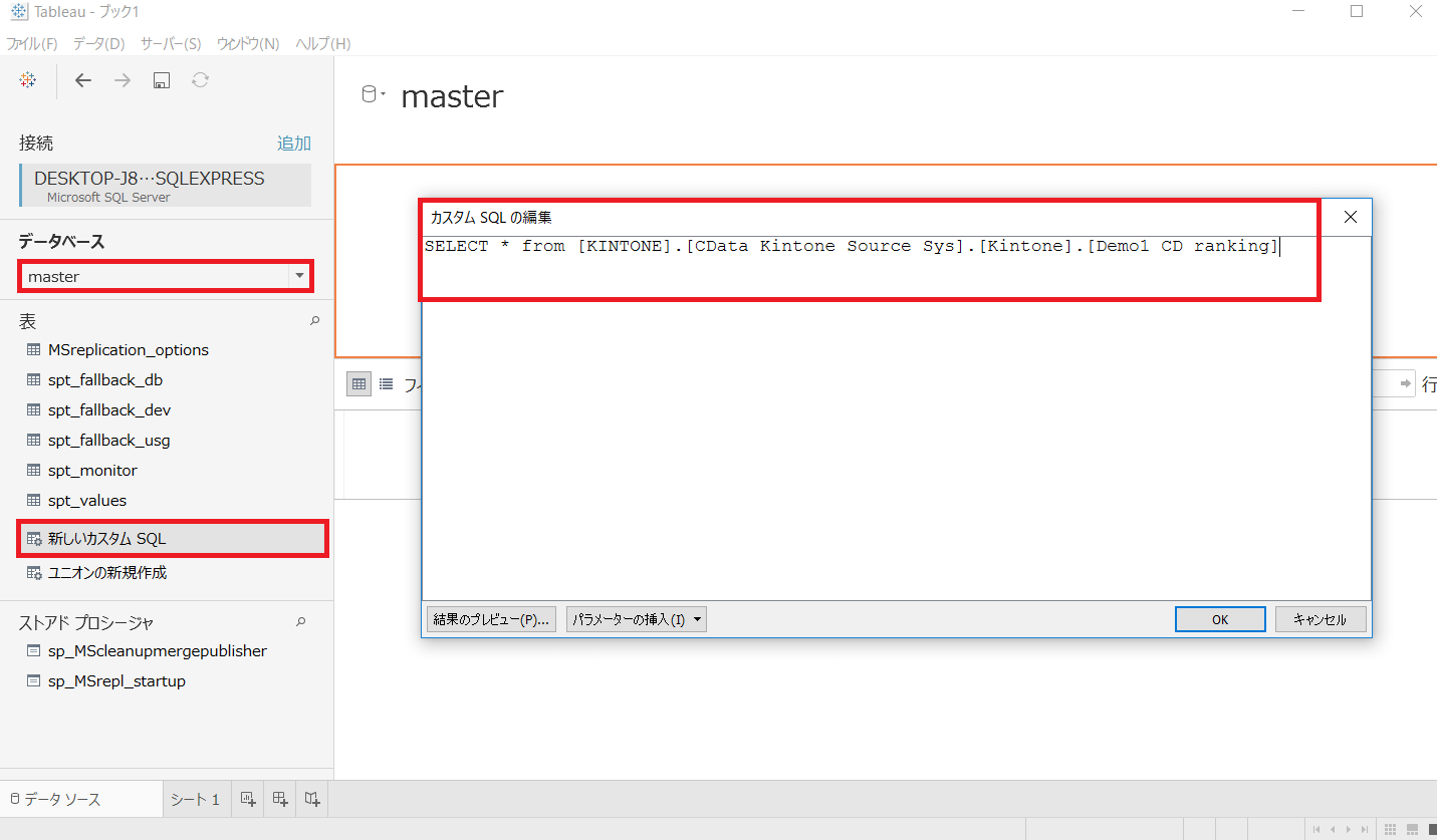 SQL Server にkintone リンクサーバーを作成、PowerBIやTableau からデータを参照
