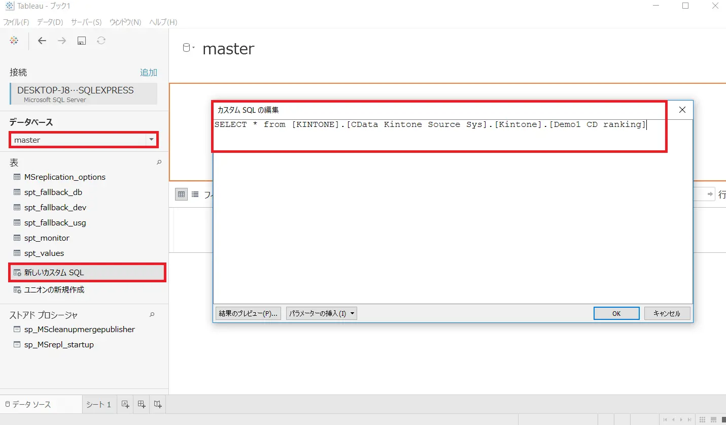 SQL Server にkintone リンクサーバーを作成、PowerBIやTableau からデータを参照