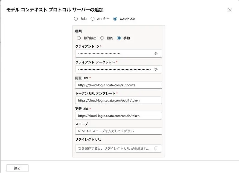 Copilot Studio の汎用MCP コネクタで CData Connect AI に OAuth 接続する方法:Workspace 機能をフル活用する設定手順