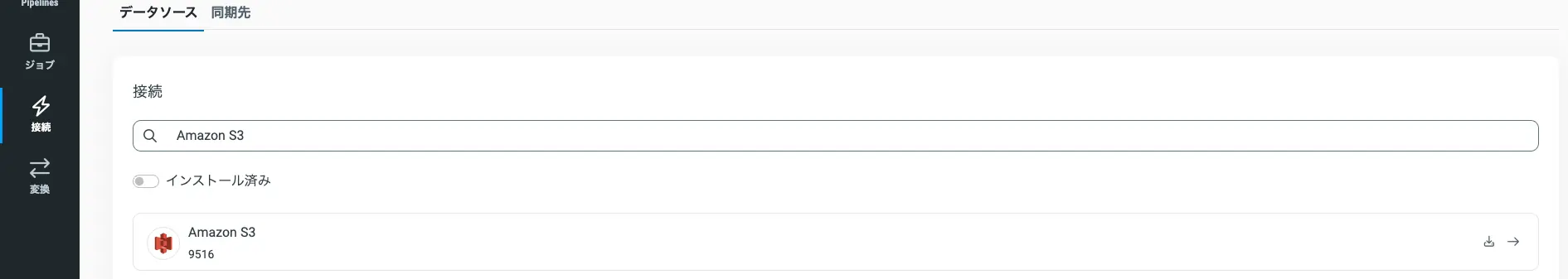 S3接続追加画面