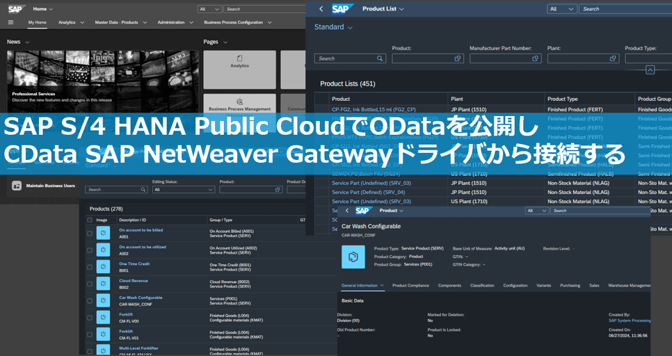 SAP S4 HANA Public CloudでODataを公開しCData SAP NetWeaver Gatewayドライバから接続する