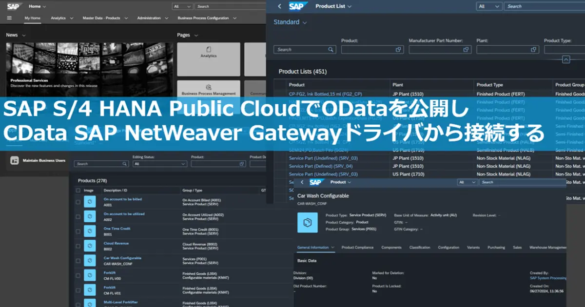 SAP S/4 HANA Public CloudでODataを公開しSAP Gatewayドライバから