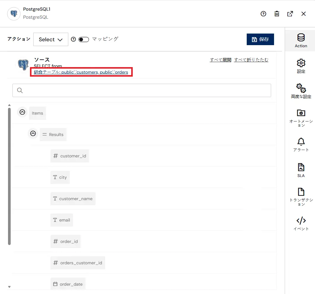 CData Arc - UI 上でのJOIN 句のサポート
