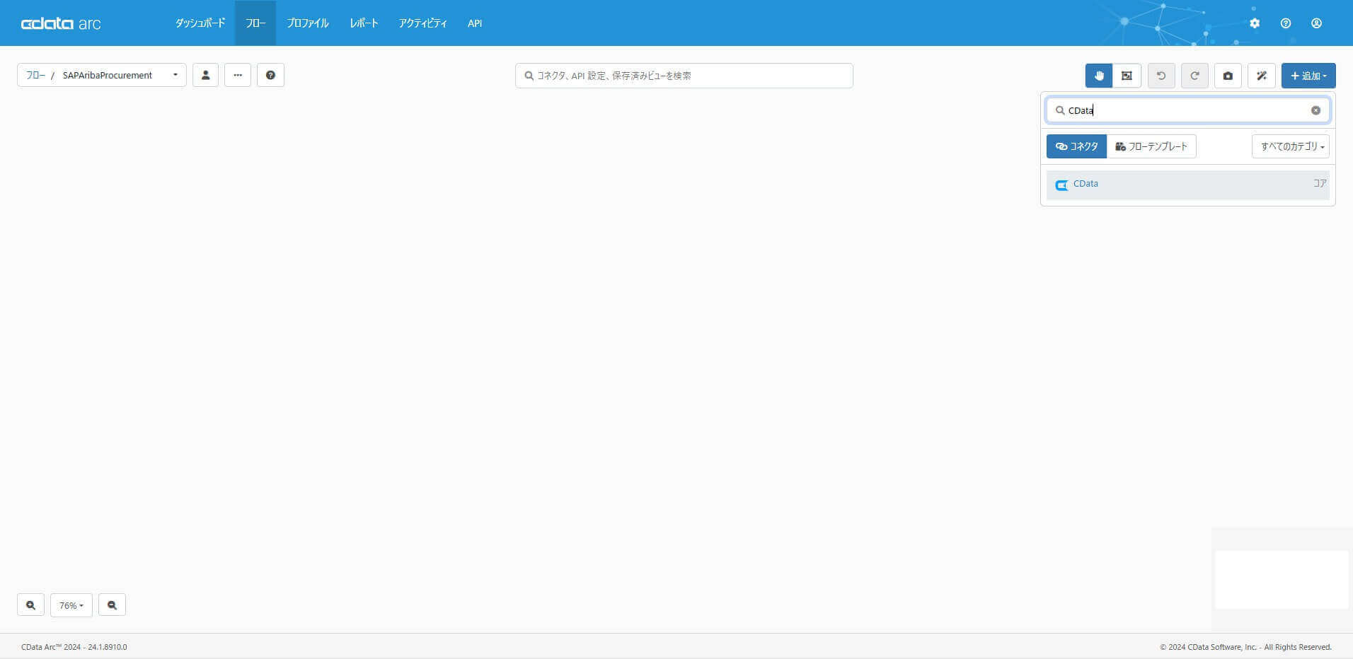 CData コネクタ(SAP Ariba Procurement Driver)
