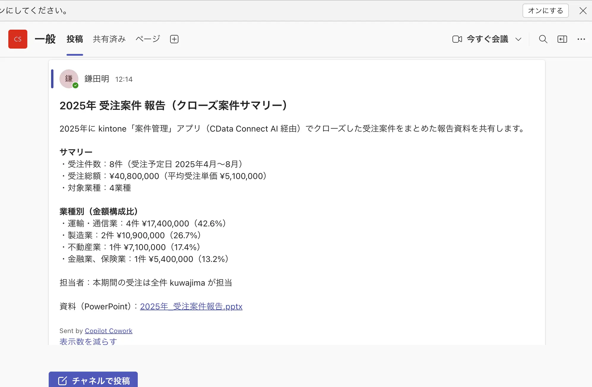 Copilot Cowork でkintone のデータを活用する方法:CData Connect AI × MCP プラグイン連携