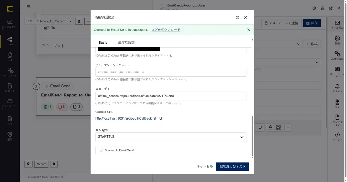 CData Arc ハンズオンテキスト(シナリオ3-1)