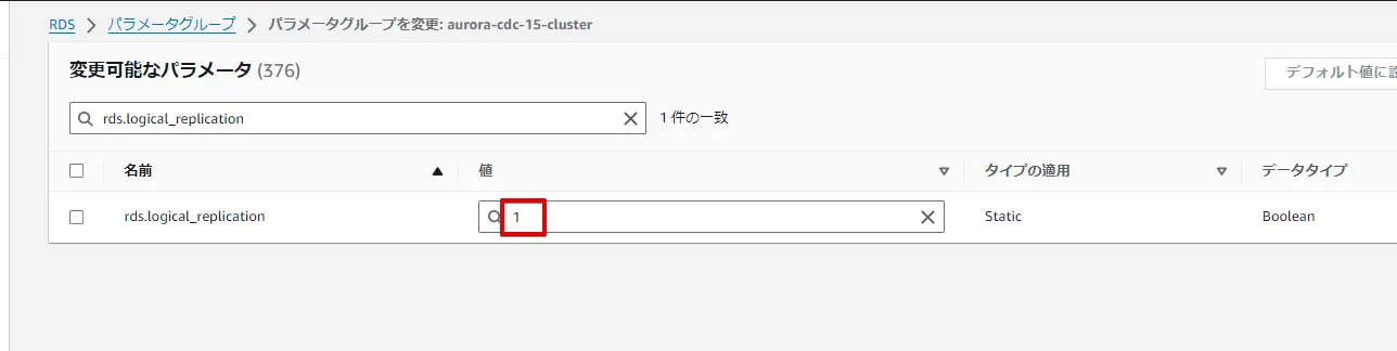 cdc設定