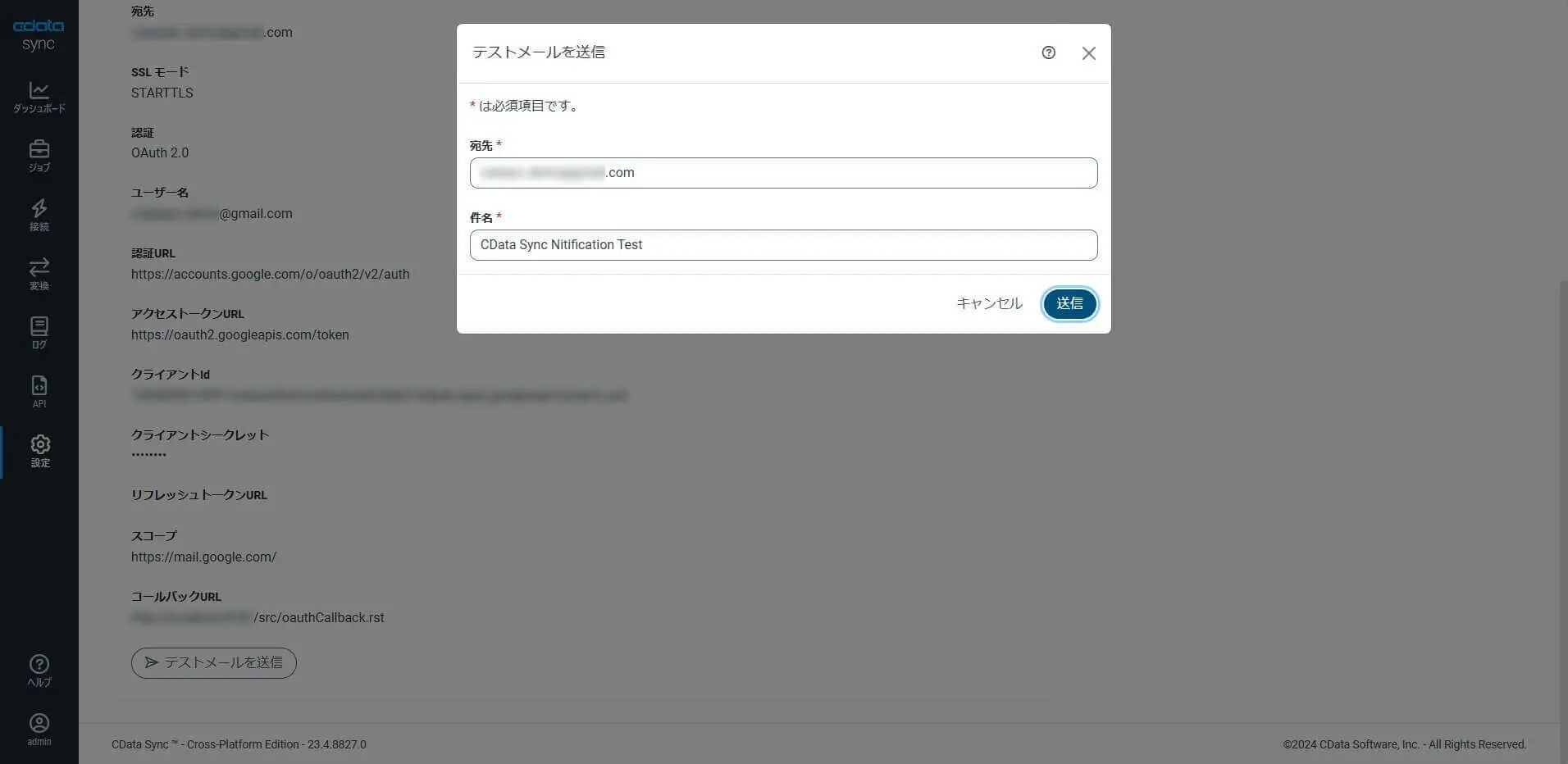 テストメールを送信