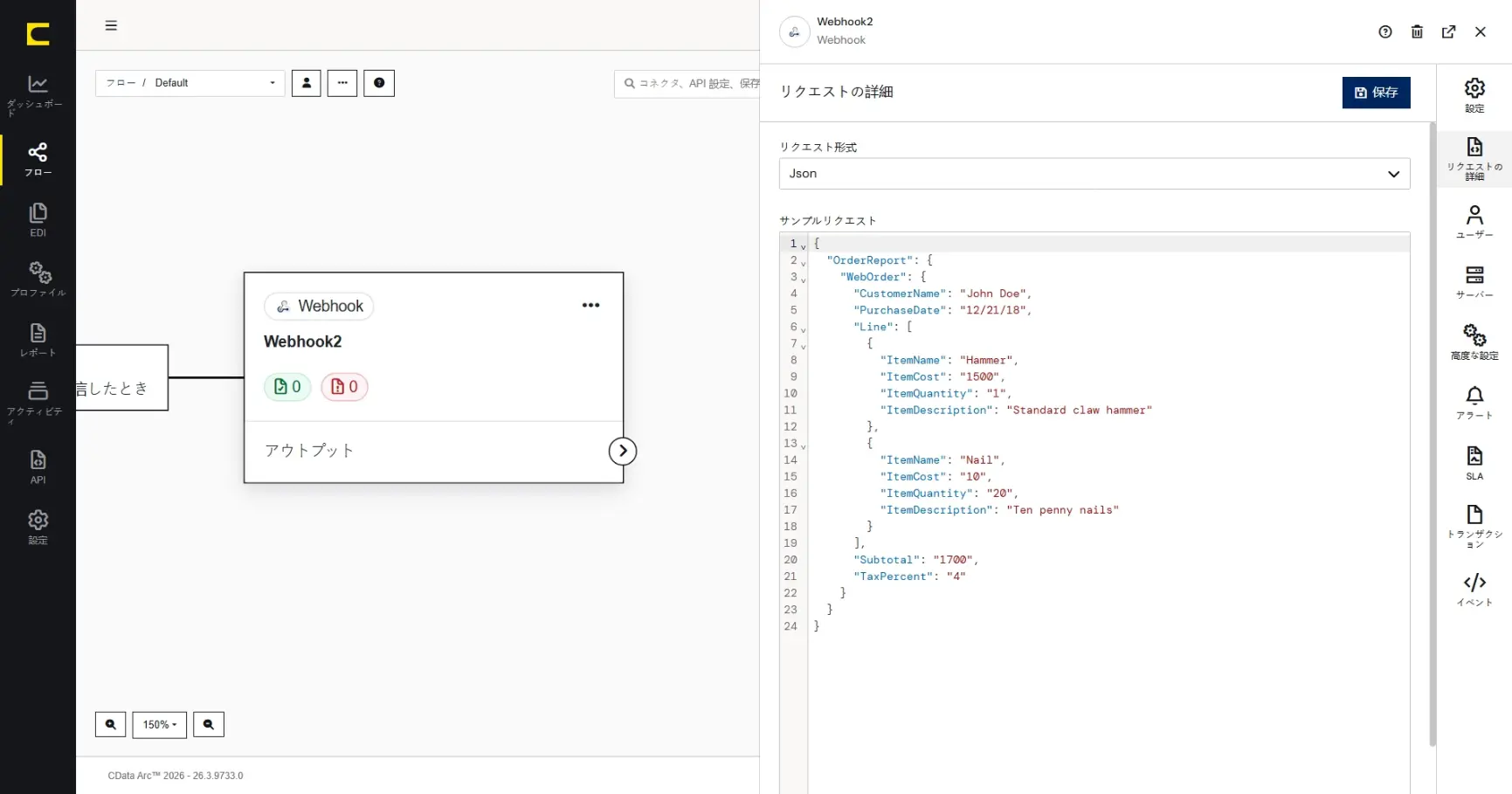 CData Arc 機能紹介 - Webhookコネクタ