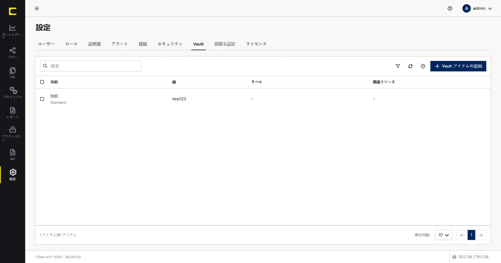 CData Arc ハンズオンテキスト(運用編)