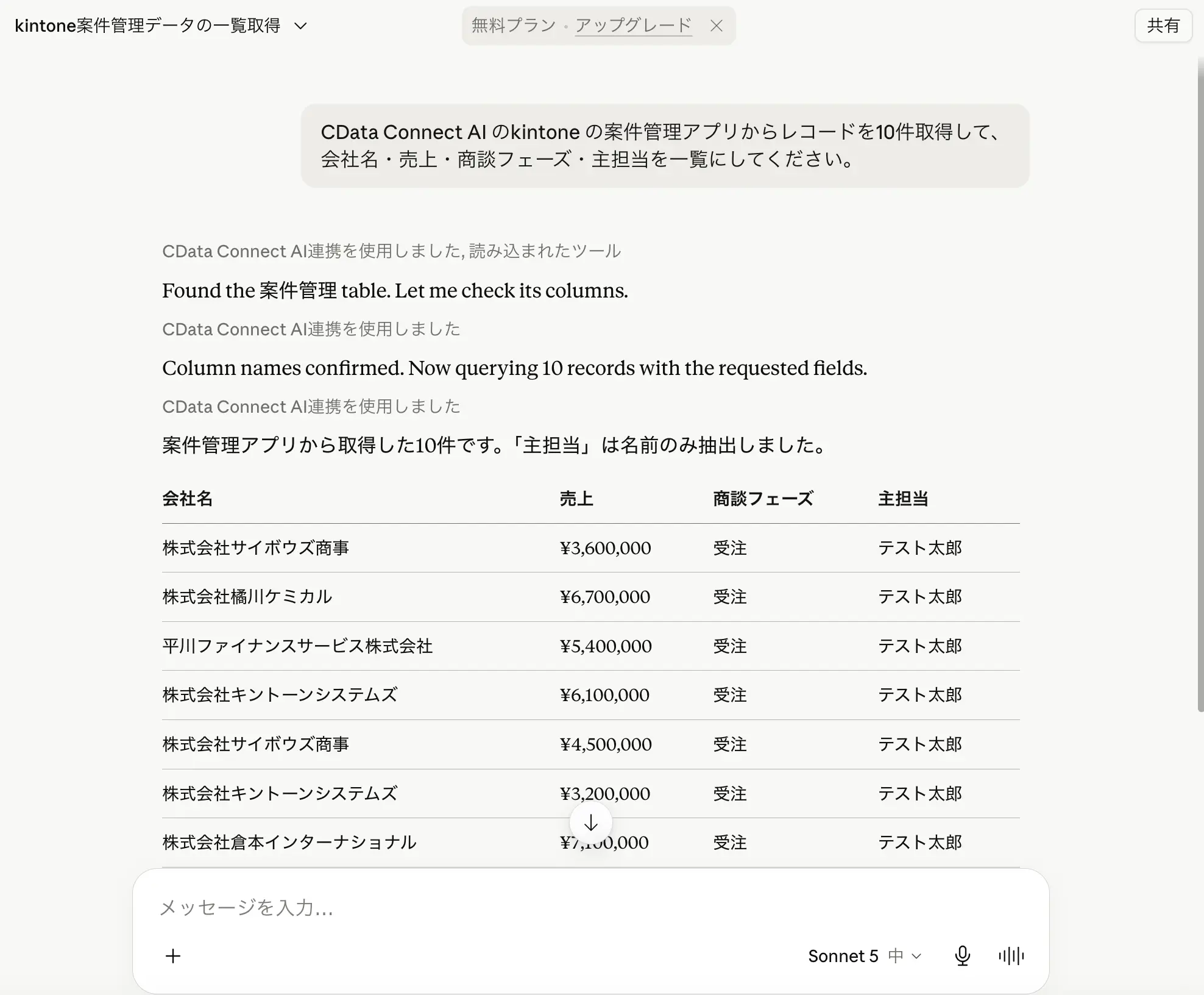 Claude 無料版 × kintone × CData Connect AI MCP ハンズオン:コードなしで kintone データを AI で分析・操作する全手順