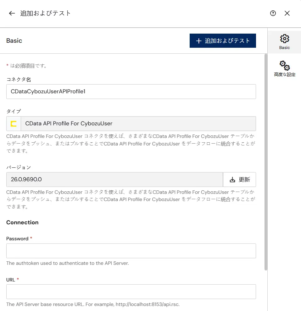 API Profileコネクタ2