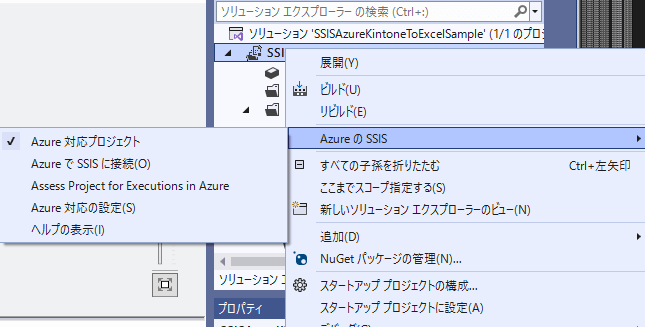 AzureでSSISに接続