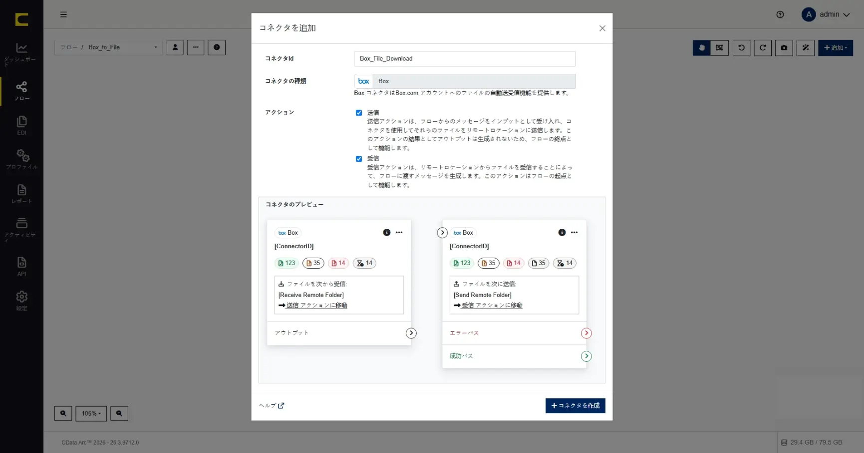 CData Arc ハンズオンテキスト(シナリオ2-2)