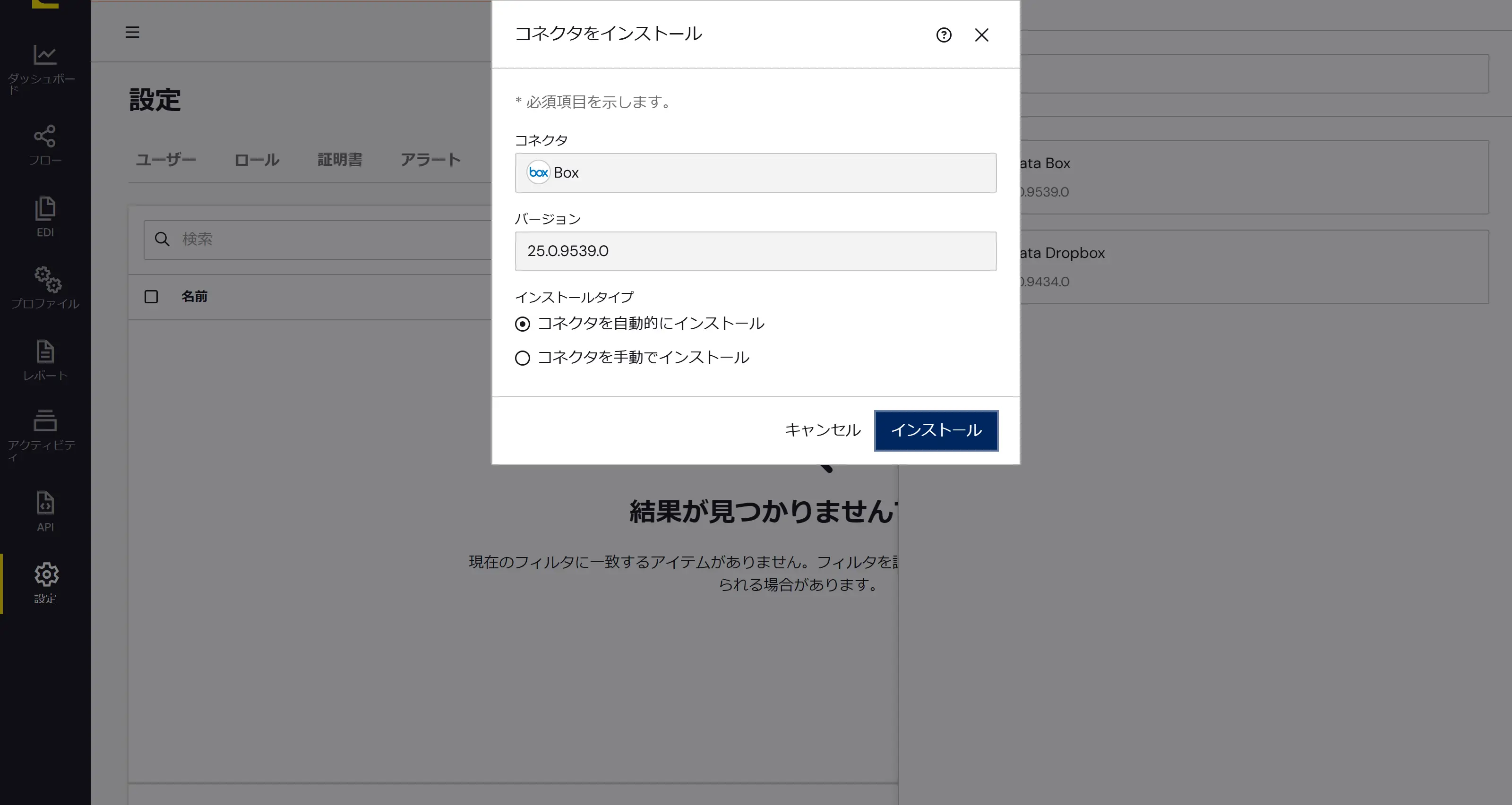 CData Arc の Box 連携