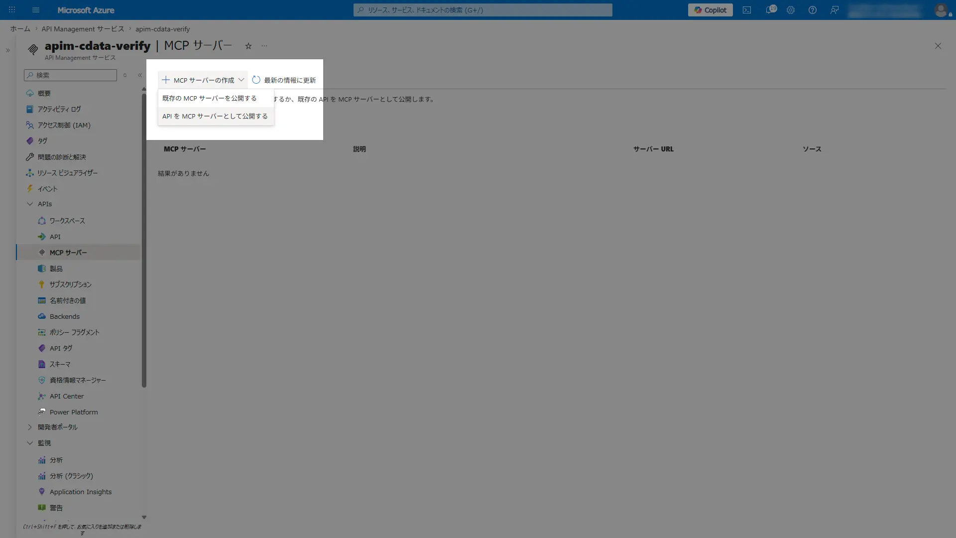 Azure API Management x CData API Server - 自社が管理するテナント内に閉じた「自社統制型MCP ゲートウェイ」を構成する方法
