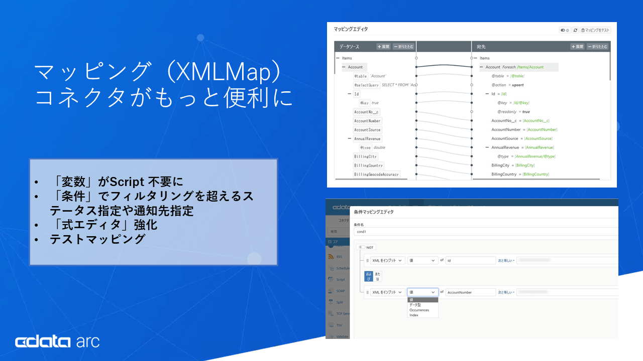 XMLMapコネクタが便利に