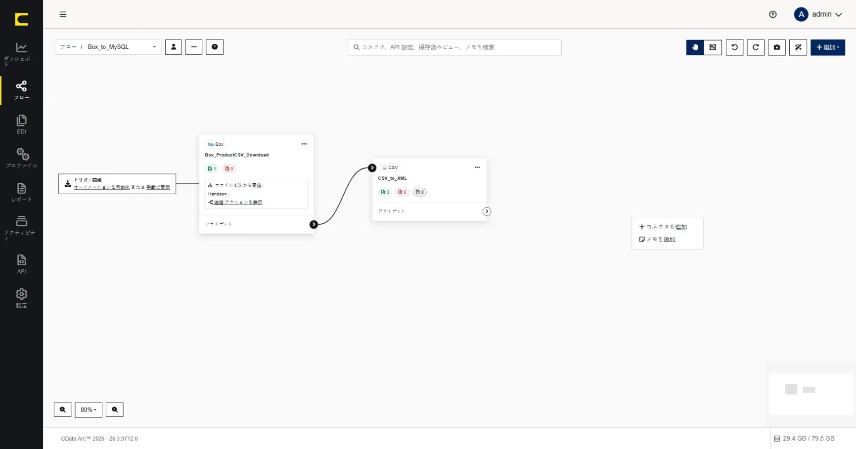 CData Arc ハンズオンテキスト(シナリオ2-2)