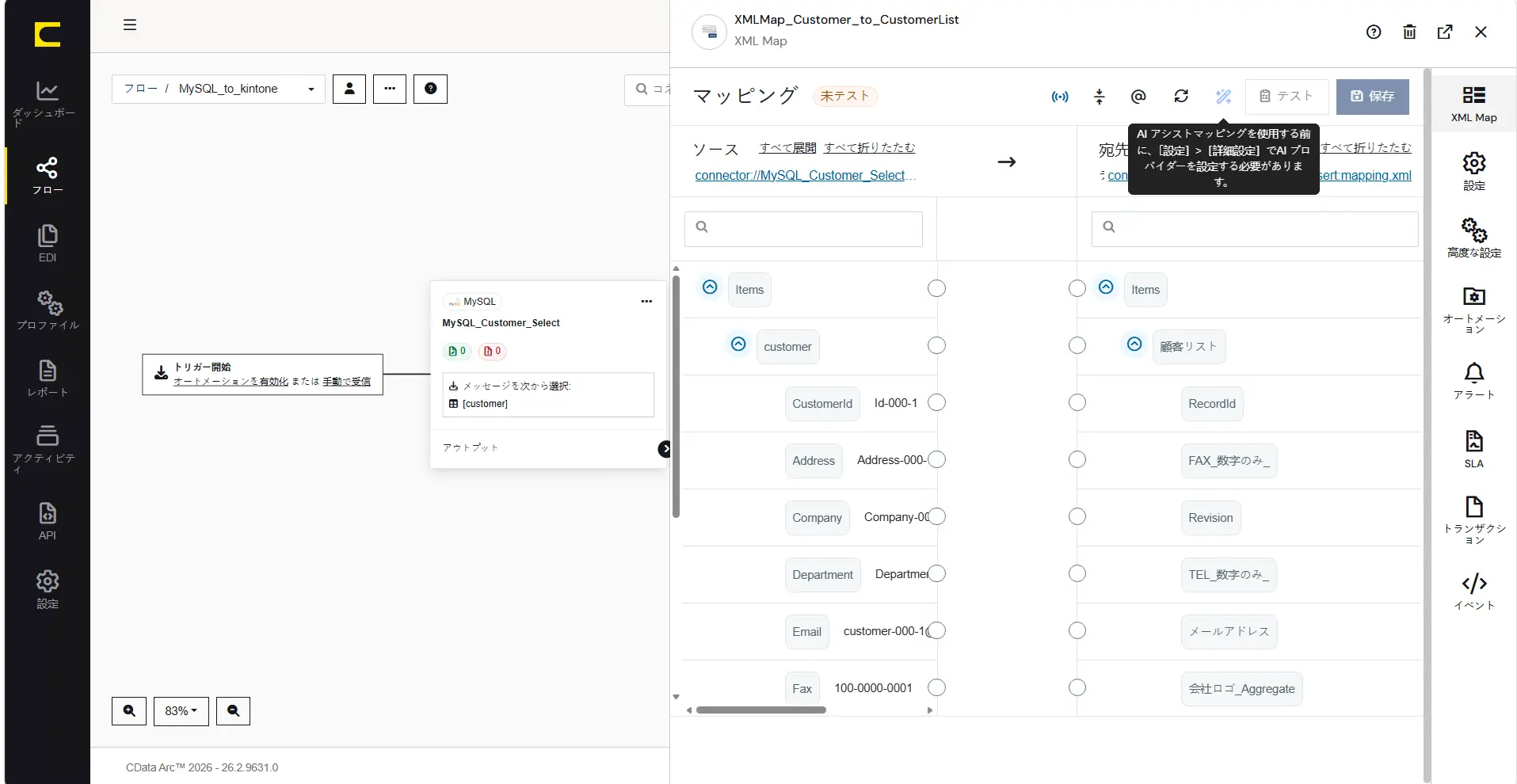 CData Arc ハンズオンテキスト(シナリオ1-1)
