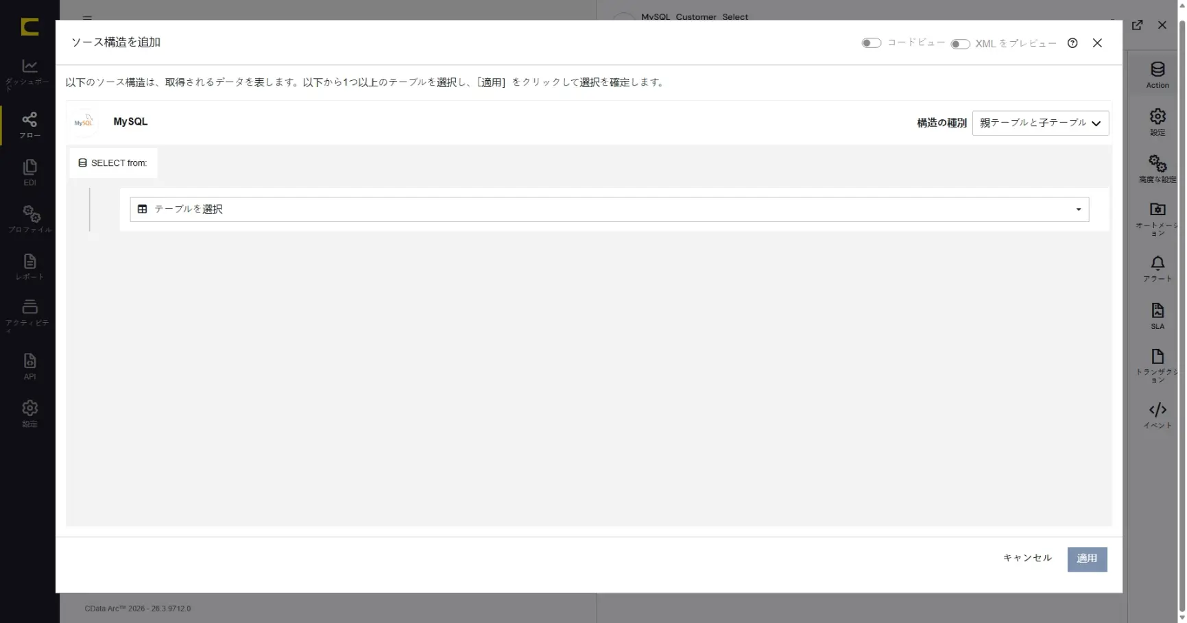 CData Arc ハンズオンテキスト(シナリオ1-1)
