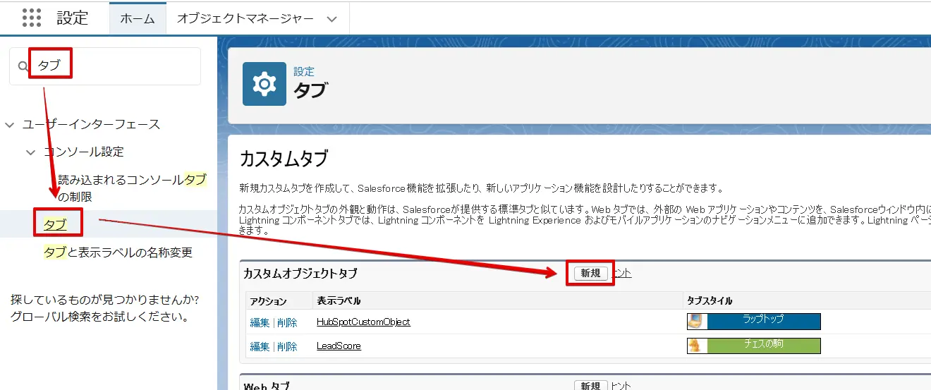 タブ設定
