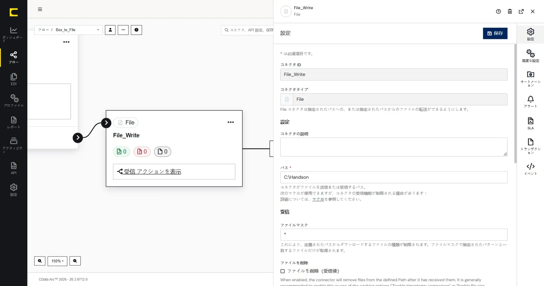 CData Arc ハンズオンテキスト(シナリオ2-2)