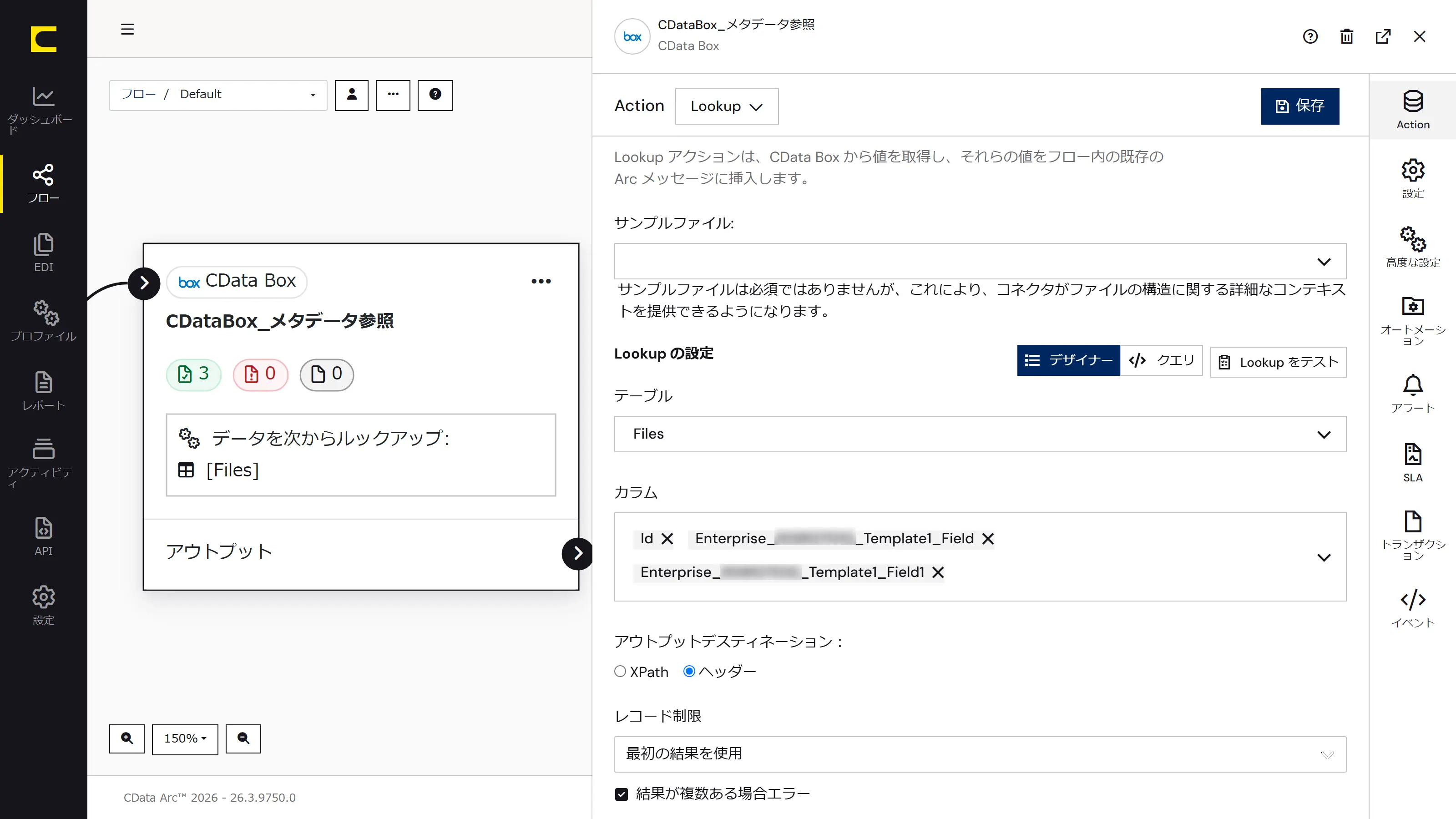 CData Arc の Box 連携