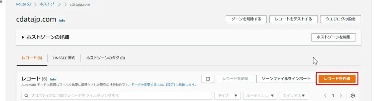 レコードを作成