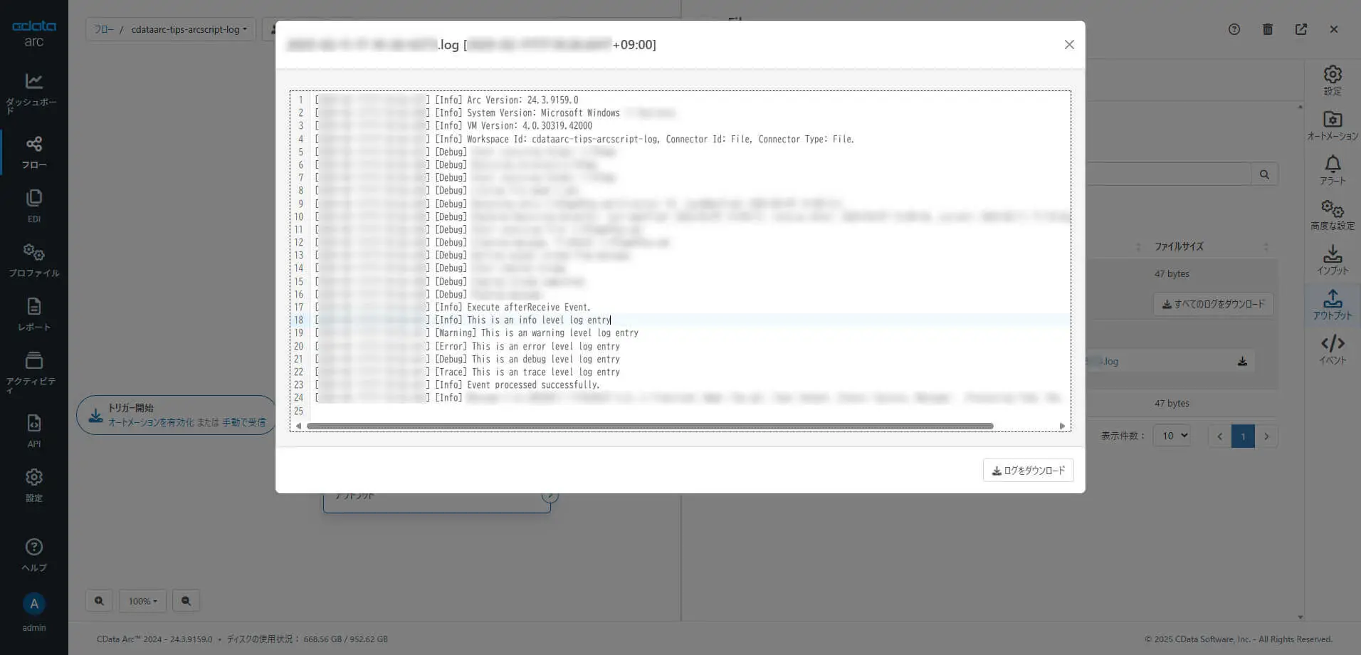 ArcScript でのログ出力