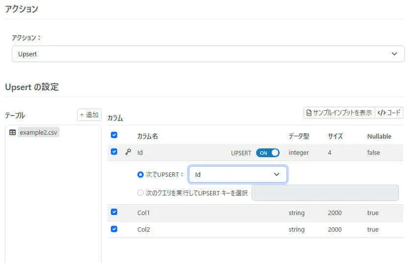 CSV ファイルをデータベースのようにCRUD アクセスする(利用例)