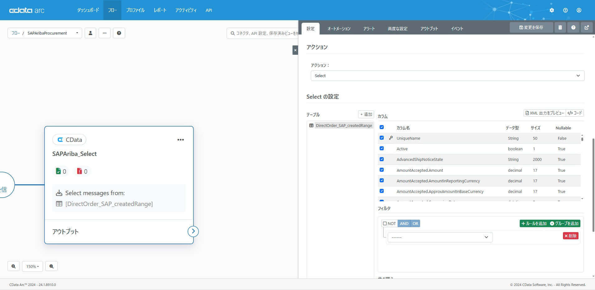 CData コネクタ(SAP Ariba Procurement Driver)