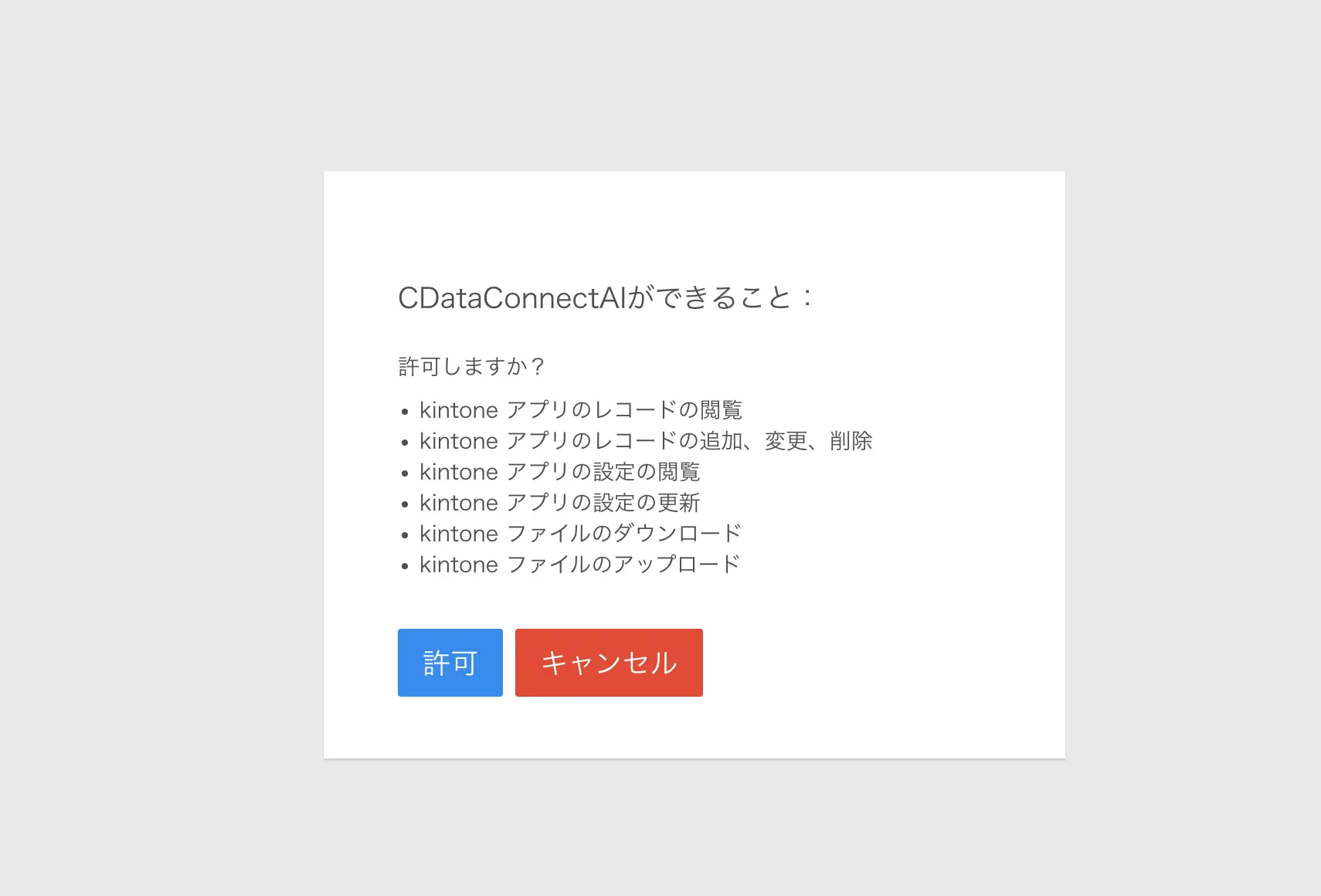 kintone MCP コネクタが Per User Authentication に対応:CData Connect AI でユーザーごとの認証を設定する方法