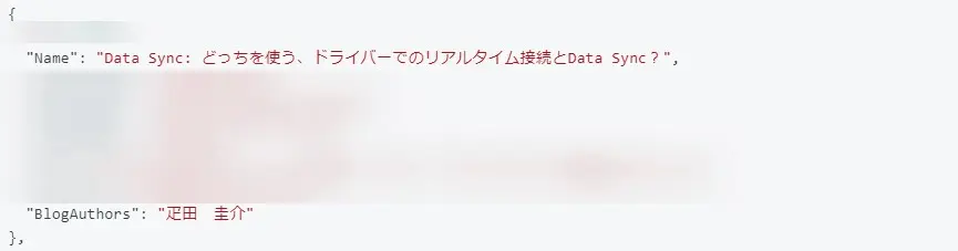 CData SyncでのBigQueryデータセット確認画面