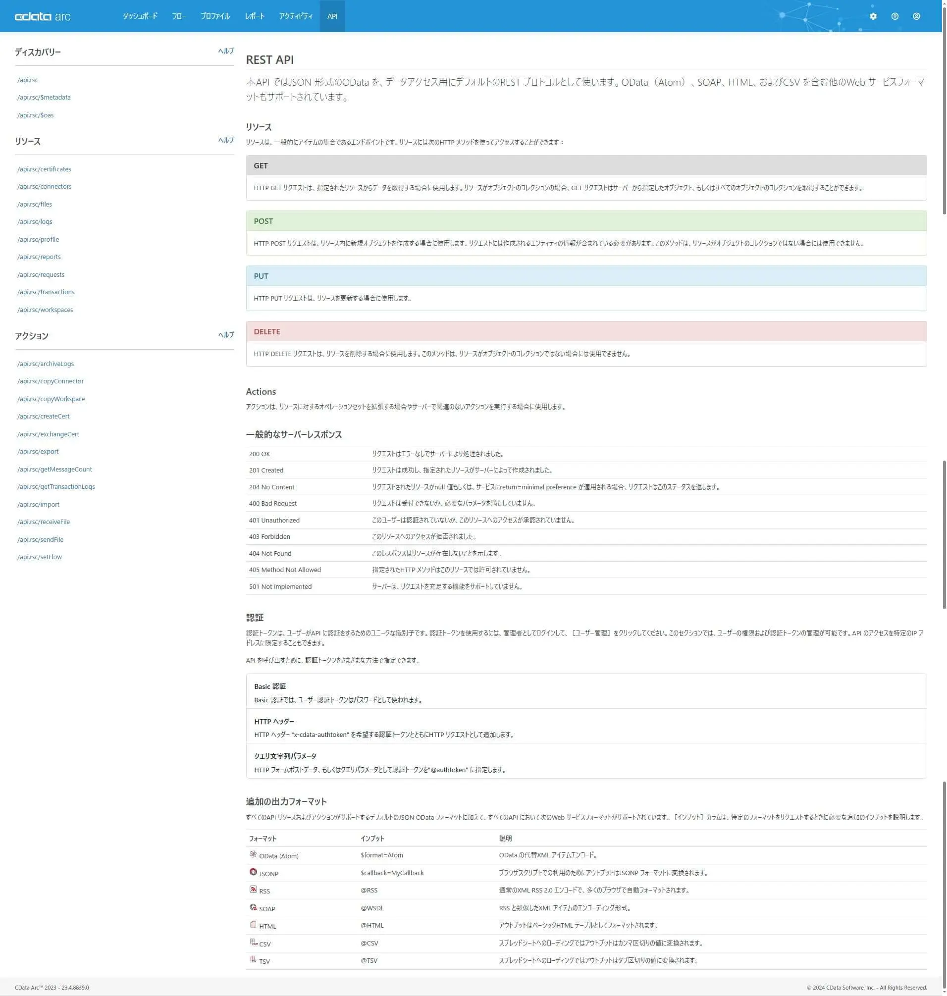 Arc の管理API