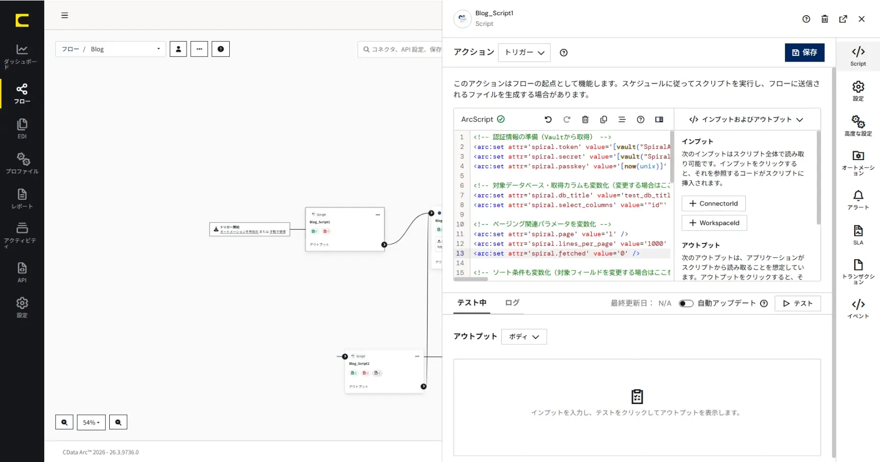 CData Arc とSPIRAL ver.1 を連携する方法