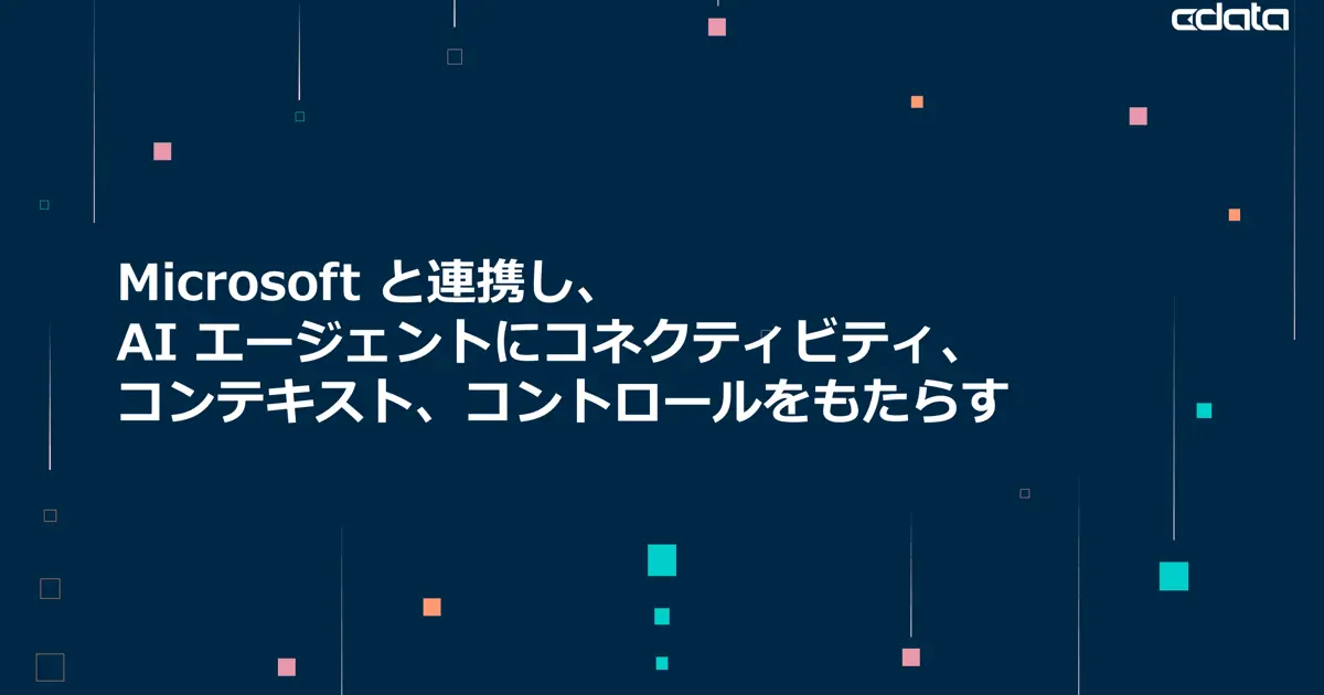 CData Connect AI × Microsoft連携｜Copilot・Azure AI統合