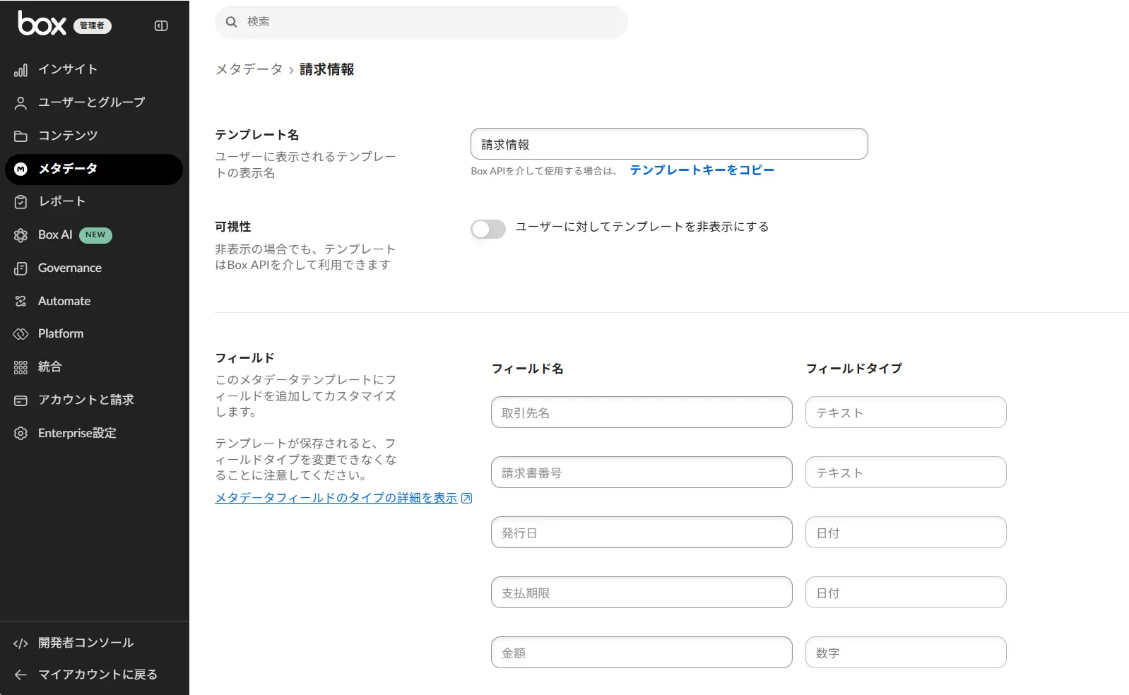 CData Connect AI でBox のメタデータ付与を自動化