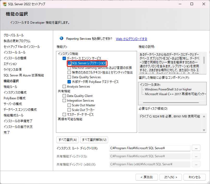 SQL ServerセットアップでSQL Serverレプリケーションコンポーネントを選択