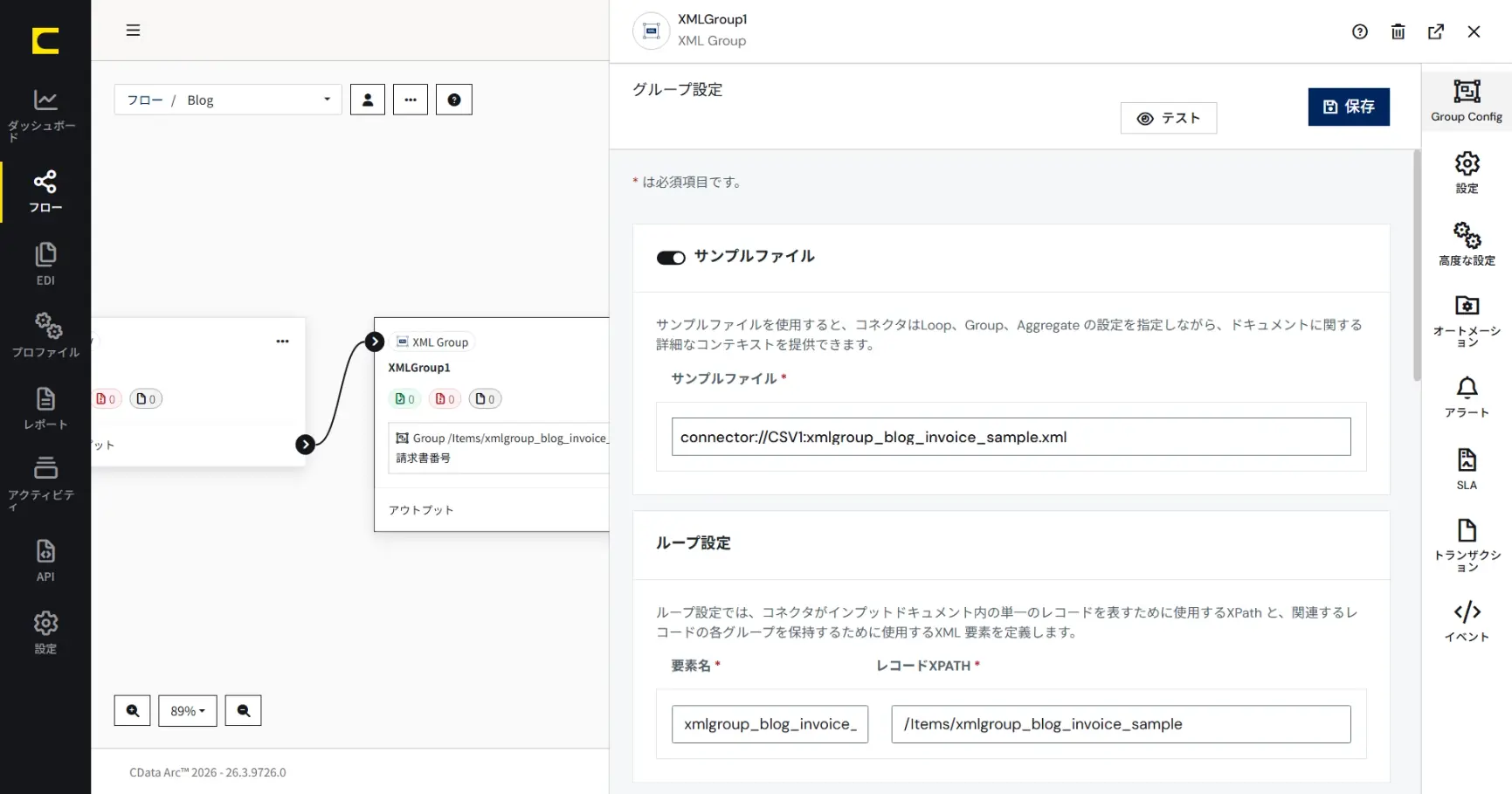 CData Arc 機能紹介 - XML Group コネクタ