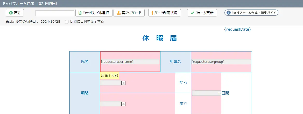 Coolaboflow 休暇届 フィールドId