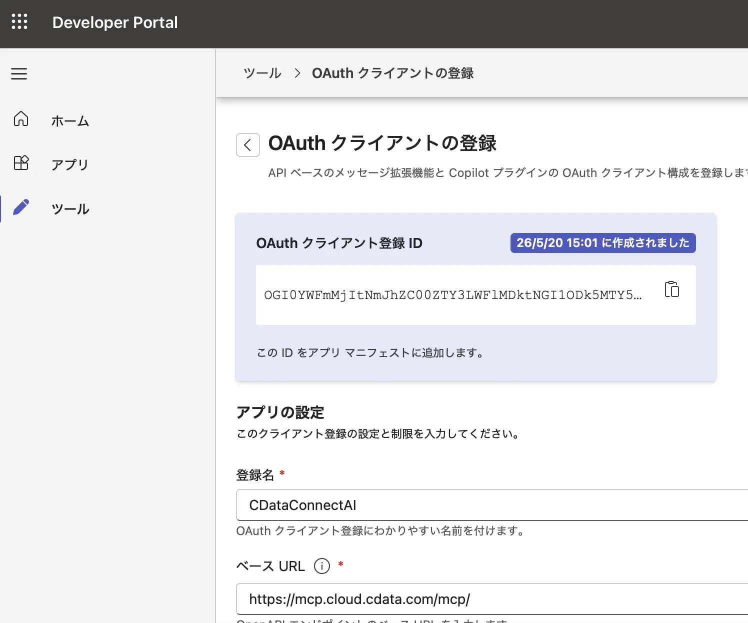 Copilot Cowork プラグインでカスタムリモート MCP に接続する方法:CData Connect AI
