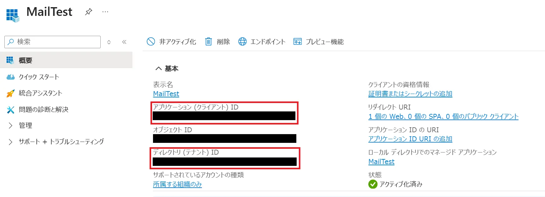 クライアントIdとテナントIdの確認