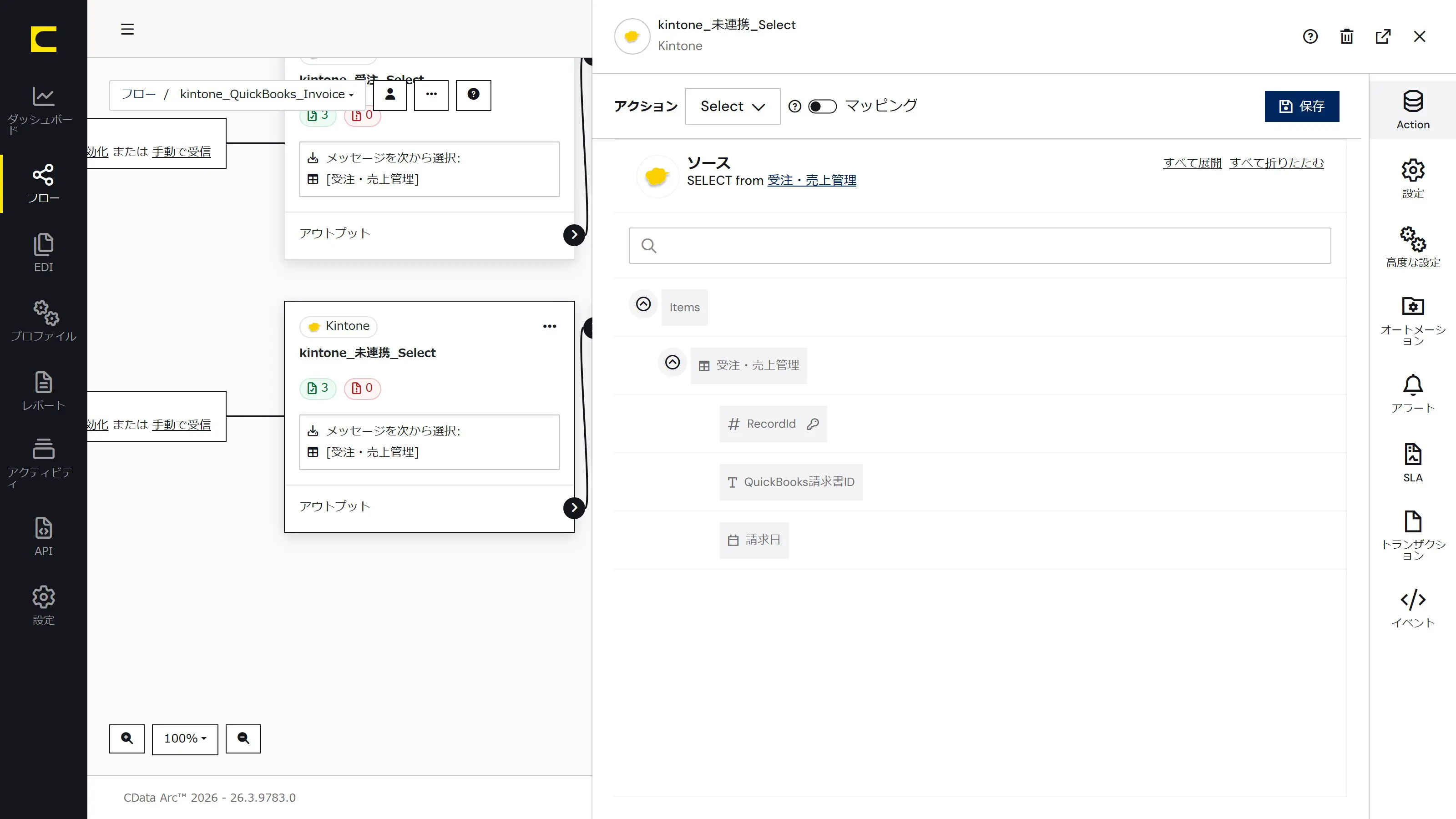 CData Arc で、kintone の受注からQuickBooks Online の請求書を作成する
