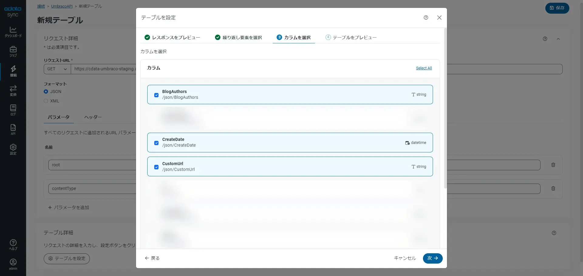 CData SyncでのGoogle Analyticsデータカラム選択画面