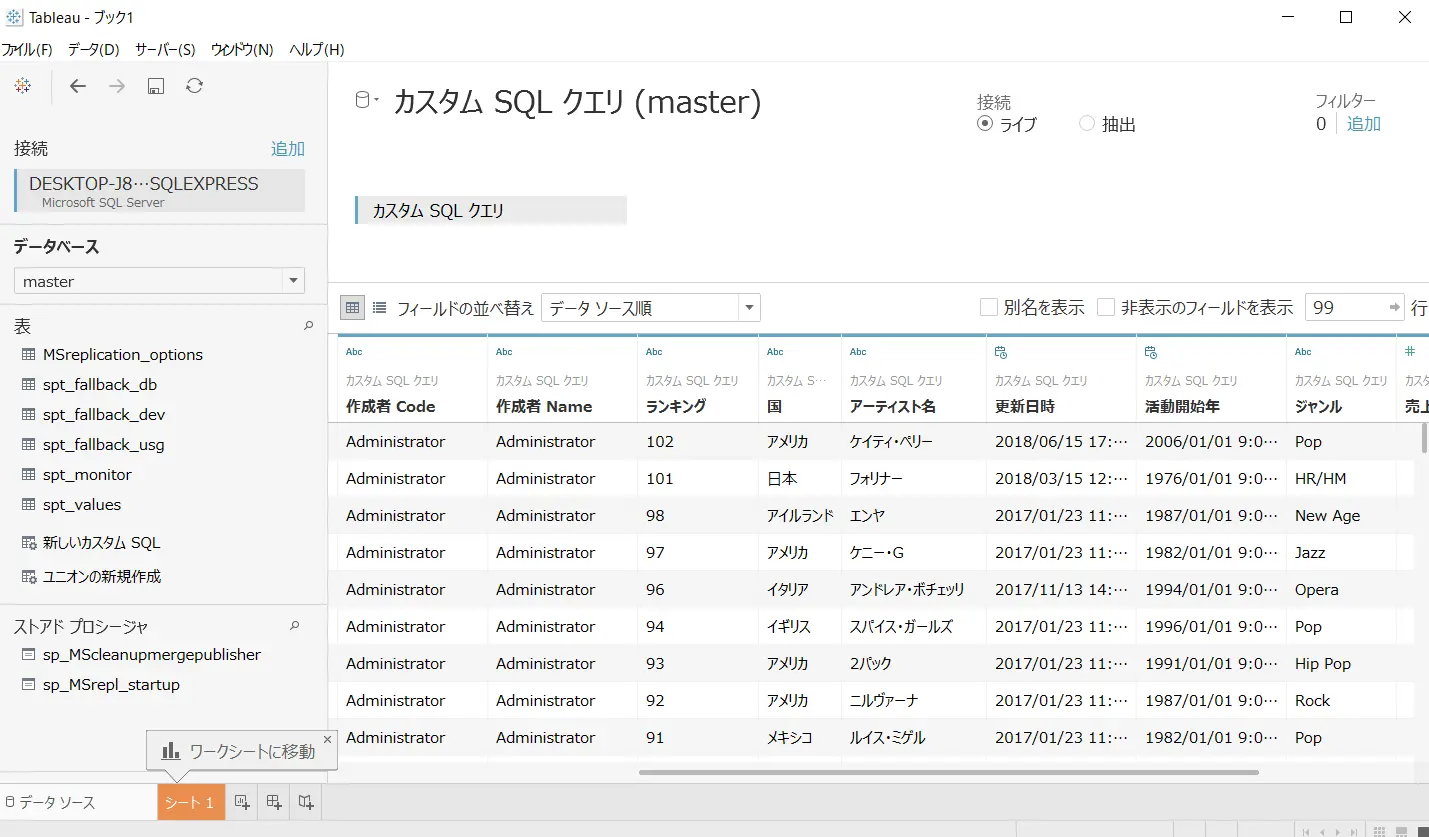 SQL Server にkintone リンクサーバーを作成、PowerBIやTableau からデータを参照