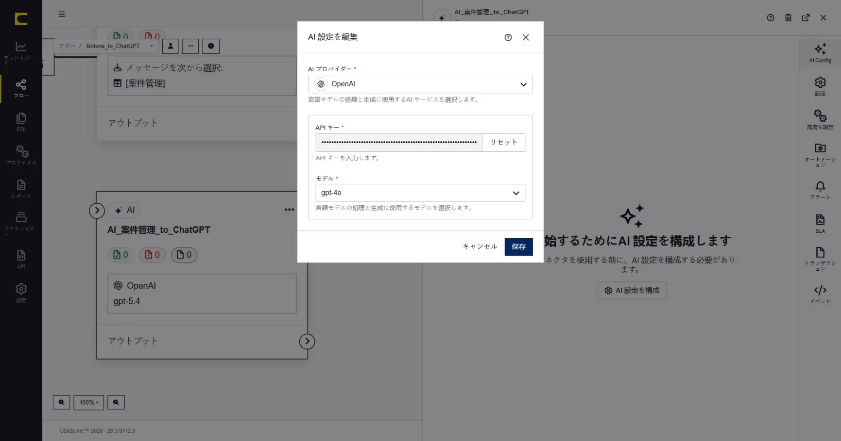 CData Arc ハンズオンテキスト(シナリオ3-1)