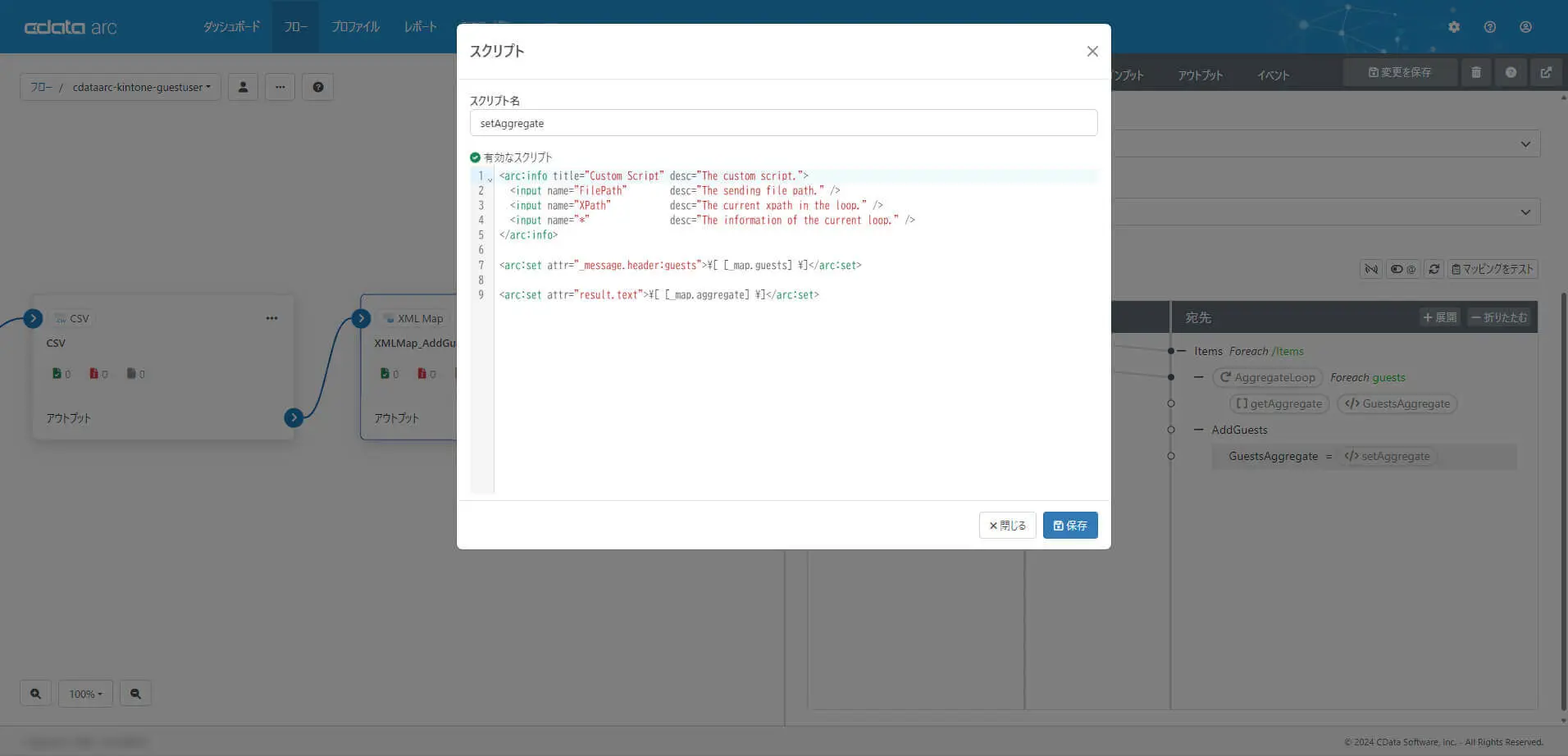 連携フローの作成